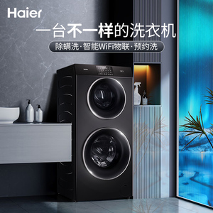 海尔双子洗衣机分区双筒桶双层全自动双滚筒子母复式洗烘一体统帅