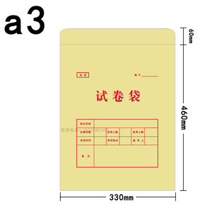 a4牛皮纸试卷袋定制16k纸质双舌档案袋b4学生考试卷密封袋试题袋
