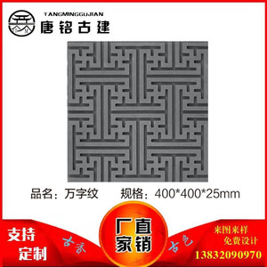地砖砖雕 古建正方形地砖 中式仿古青砖 装饰广场墙砖 万字纹