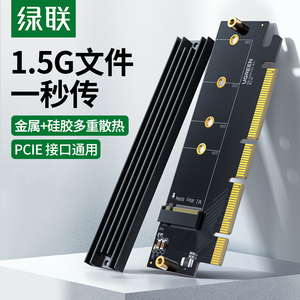 绿联pcie转m2转接卡nvme协议m.2固态硬盘扩展卡SSD内存条扩展插槽