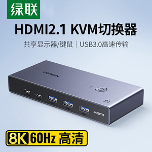 绿联KVM切换器2进1出hdmi2.1版切屏器8k60hz高清usb3.0两台笔记本台式电脑显示器打印机键盘鼠标共享器
