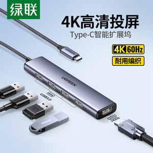 绿联Type-C转换器多功能usb-c扩展坞typec手机Macbook电脑雷电3笔记本接电视投影仪hdmi投屏器4k高清usb拓展