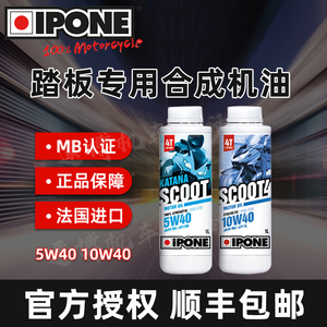 正品IPONE MB 10W40 5W40适用于光阳/雅马哈踏板摩托车全合成机油