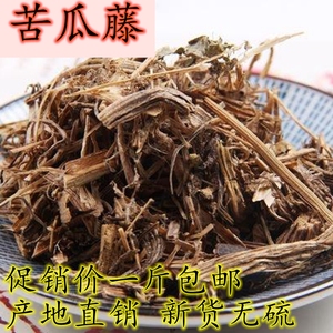 苦瓜藤干苦瓜茎精选特级野生新货草药中药材500g克包邮另有苦瓜根