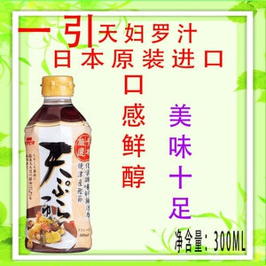 日本原装进口一引天妇罗蘸汁300ml天妇罗虾炸蟹柳裹粉海苔碎酱油