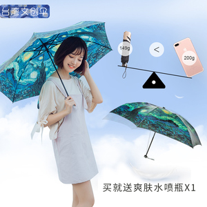 台湾文创碳纤维149g超轻梵高星空名画防晒折叠女晴雨两用遮阳伞