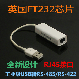包邮FT232芯片 工业级 USB转RS485/422转换器 RJ45接口 USB转485