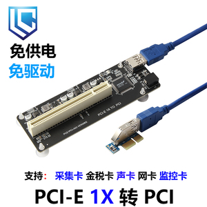 免供电PCI-E转单PCI扩展卡PCIE转接卡监控视频采集控制卡创新声卡