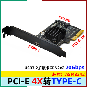 USB3.2扩展卡GEN2x2 20Gbps PCI-E 4X转接TYPE-C祥硕ASM3242芯片