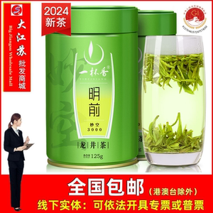 一杯香茶叶 绿茶正宗头芽龙井茶125g 2024新茶明前春茶散装