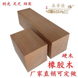 DIY 木块 大小 木方 橡胶木  垫床垫块 硬木方 雕刻木块 模型材料