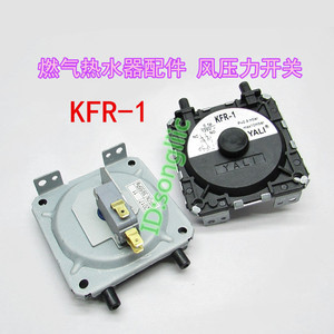 天然气热水器风压开关