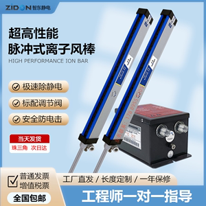 工业ZST-508A脉冲式静电离子风棒模具印刷机静电消除器除尘静电棒