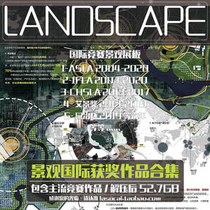 asla园冶杯艾景奖中日韩国际获奖景观园林作品展板模板排版作品集
