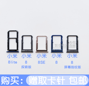 小米8探索版卡槽