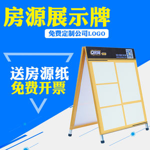 房源展示牌房源信息牌德佑驻守板房产中介人字板海报架中介用品