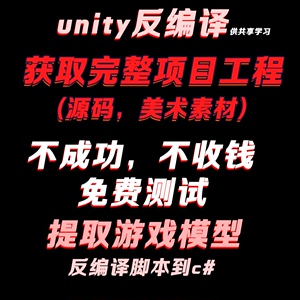unityVRAR游戏破解 反编译  还原完整项目工程 二次开发