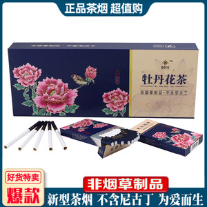 正品茶烟牡丹花茶一条10包细支替烟神器非烟草专卖烟茶叶香烟包邮