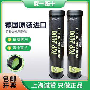 德国原装AUTOL TOP 2000苹果酱特种润滑脂高温轴承机械黄油400g