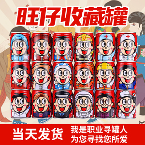 旺仔牛奶职业罐刻字职业装加油罐消防员医生老师护士盲盒 245ml