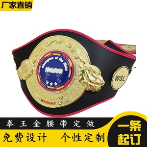 mma定制拳王金腰带 拳击泰拳摔角 wbc ufc 格斗比赛冠军腰带定做