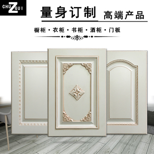 上海欧式橱柜门定做吸塑门定制实木多层板美式衣柜门板定做模压门