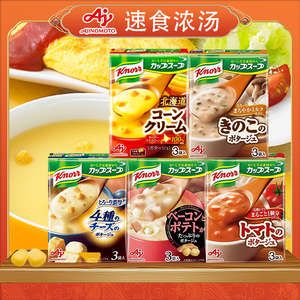 日本进口味之素家乐Knorr意大利奶油蘑菇法式浓汤速食速溶汤意面