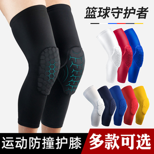 防撞蜂窝篮球护膝加长款护腿膝盖足球健身男女运动护具薄跑步装备