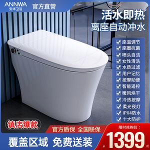 安华卫浴智能马桶妇洗即热式加热烘干全自动翻盖一体式坐便器s21