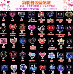 劲舞团卡登记证