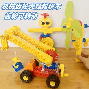 大颗粒积木机械齿轮转动教学教具拼装工程汽车3到6岁益智玩具礼物