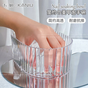 简约美甲泡手碗ps塑制死皮软化卸光疗指甲油胶清洁加厚洗手盆工具