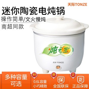 天际迷你白瓷电炖锅炖之宝 宝宝煮粥锅煲汤锅正品0.6L-3L陶瓷辅食