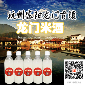 龙门米酒浙江杭州富阳龙门古镇景区孙权故里土特产5瓶装5x500ml