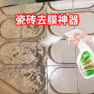 瓷砖保护膜去除剂家用地砖去塑料膜清洗地板砖薄膜除胶水清洁神器