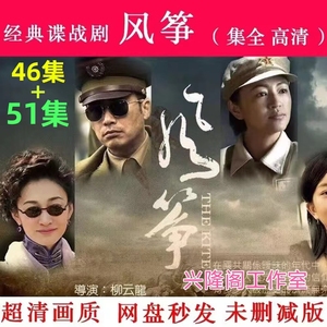 t_1499252163656_0926淘宝风筝电视剧全集未删减51集版 1080p版 4k