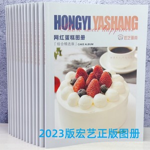 新款蛋糕图册宏艺雅尚高清蛋糕书图片100页网红卡通水果精选款版
