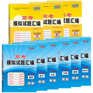 天利38套福建省