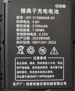 锂离子充电池 型号JXY515060AR01 电压3.8V额定容量2100mAh寄新款