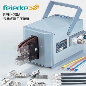 菲尔科FEK-20M 气动端子压接机自动冷压线钳电动端子压线机压着机