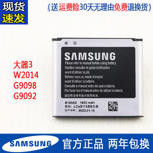 三星SM-W2014手机电池G9098原装电池SMG9092全新电板大器3大容量