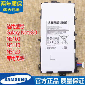 三星Galaxy Note8.0平板电池GT-N5100手机原装电池N5110电板N5120