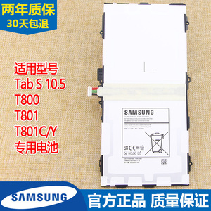 三星Galaxy Tab S 10.5电池SM-T800平板电脑电池T801C/Y原装电板