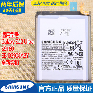 三星Galaxy S22 Ultra手机电池SM-S9080原装电池EB-BS908AB锂电板