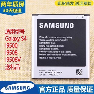 三星Galaxy S4手机电池GT-I9500大容量锂电板I9502原装i9508正品1