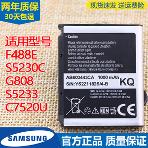 三星SGH-G808手机电池F488E原装电池GT-S5230C正品5233电板C7520U