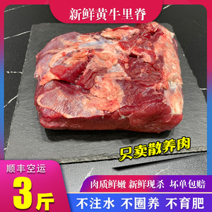 牛肉新鲜3斤