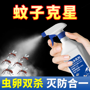 家用灭蚊喷雾剂无味除蚊虫驱赶蚊子药水非无毒室内杀虫剂杀蚊神器