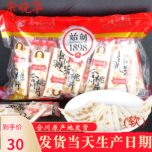 同德福合川桃片重庆特产余晓华传统糕点点心手工小吃零食精品包邮