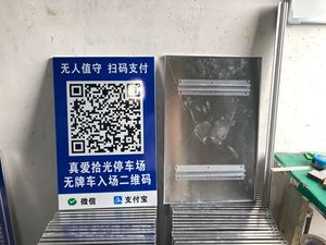 停车场二维码计时收费标识牌 无人看守扫码支付提示反光铝板定制